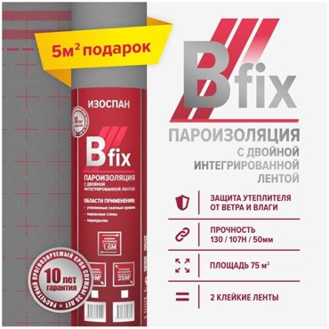 Пароизоляция Изоспан B fix 75 мкв с интегрированными монтажными клейкими лентами пленка пароизоляционная 2890₽
