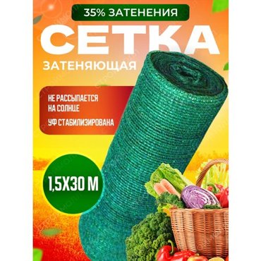 Сетка затеняющая фасадная защитная 35 гм2 15м x 30м 1190₽