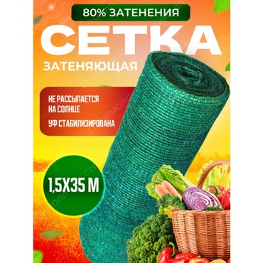 Сетка затеняющая фасадная защитная 80 гм2 15м x 35м 3195₽