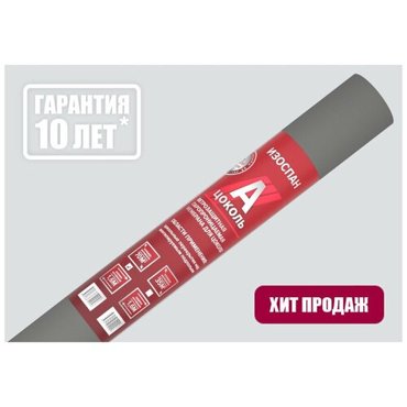 Ветрозащитная мембрана для цоколя Изоспан A цоколь 70м2 4100₽