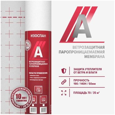 Ветрозащитная мембрана Изоспан А 35 мкв паропроницаемая пленка ветрозащитная 2190₽