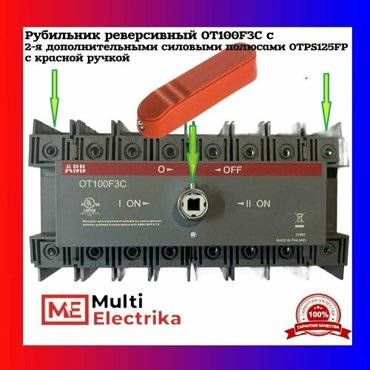Реверсивный рубильник ABB OT100F3C с 2-мя дополнительными силовыми полюсами ручка ABB 1SCA105008R1001 1SCA105099R1001 18261₽