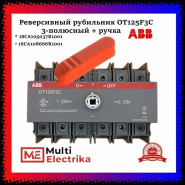 Рубильник реверсивный OT125F3C 125А ABB 1SCA105037R1001 с красной ручкой 17418₽