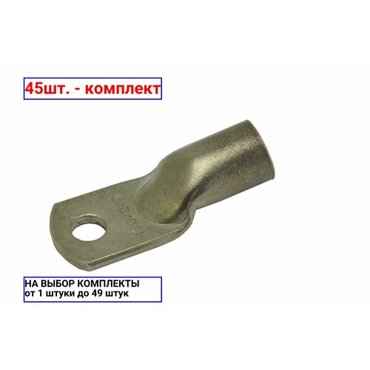 Наконечник силовой медный луженый JG-16-8-6 ТМЛ PROxima jg-16-8-6 EKF 6шт 99₽