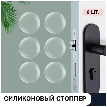 Антиударные силиконовые ограничители стопперы для дверей защитные демпферы 6 шт 380₽