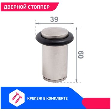 Дверной стоппер ограничитель напольный крепеж в комплекте стандарт 588А-1 GP 350₽