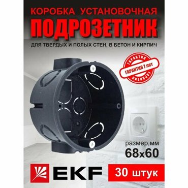 Коробка подрозетник установочная со стыковочными узлами 71х42 - 10 шт 143₽