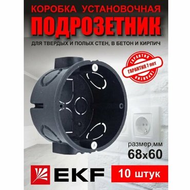 Коробка подрозетник установочная со стыковочными узлами 71х62 - 10 шт 192₽