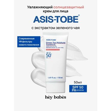 Увлажняющий солнцезащитный крем для лица с экстрактом зеленого чая ASIS-TOBE Green Tea Moisture Sunblock 1490₽
