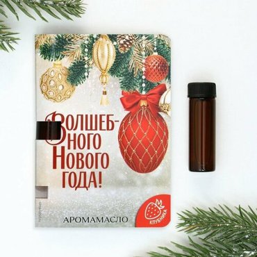 Аромамасло на открытке Волшебного нового года аромат клубника 5 мл 459₽