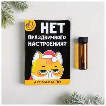 Аромамасло на открытке Вот держи мандарин 5 мл 259₽