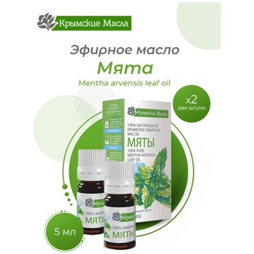 Эфирное масло Крымские масла мята 5 мл 2 шт 375₽