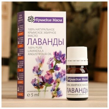 Эфирное масло Лаванда 5 мл 613₽