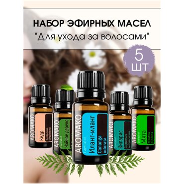 Набор эфирных масел для ухода за волосами AROMAKOкедрчайное деревоиланг-илангкипарисмята 15 мл 3700₽
