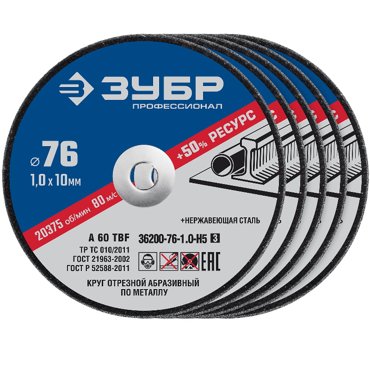 Круги отрезные по металлу Зубр X-2 36200-76-10-H5_z03 76х10х10 мм 5 шт 400₽