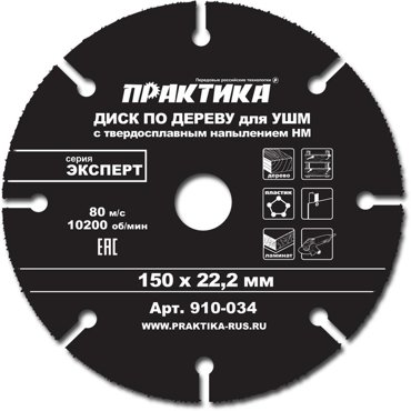 Отрезной круг по дереву Практика 910-034 150 мм 935₽