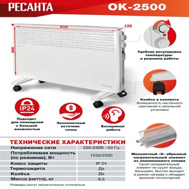 Конвектор РЕСАНТА ОК-2500 фото 2 6371₽