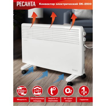 Конвектор РЕСАНТА ОК-2500 фото 3 6371₽