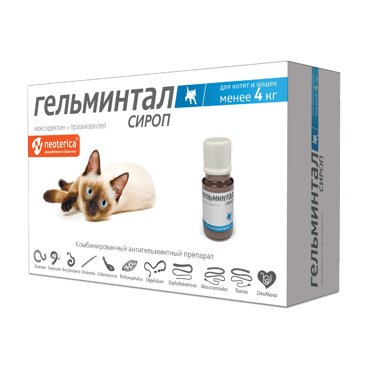Антигельминтик для котят и кошек до 4кг ГЕЛЬМИНТАЛ сироп 5мл 296₽