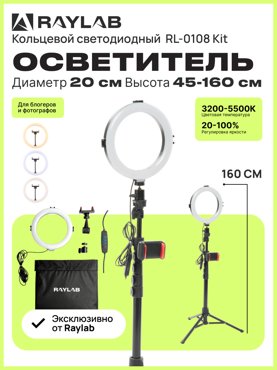 Светодиодный осветитель Raylab RL-0108 Kit кольцевой 3500₽