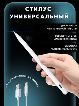 Стилус XPX универсальный для телефонов планшетов ноутбуков цвет белый 997₽