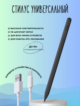 Стилус XPX универсальный для телефонов планшетов ноутбуков цвет черный 997₽