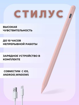 Стилус XPX универсальный для телефонов планшетов ноутбуков цвет розовый 997₽