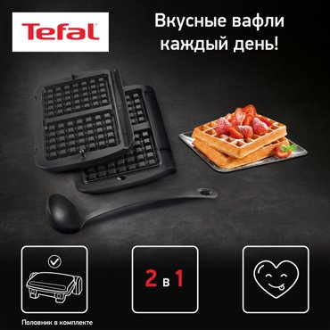 Насадка для вафель Tefal XA723812 для грилей Optigrill 8790₽