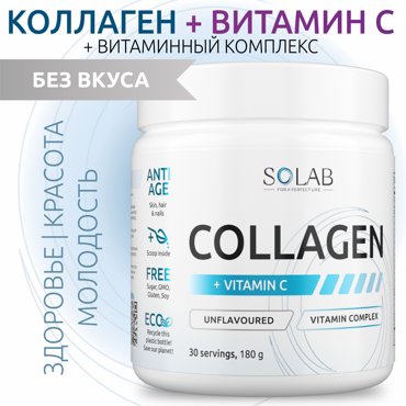 Коллаген с витамином C SOLAB нейтральный вкус порошок 180 г 685₽