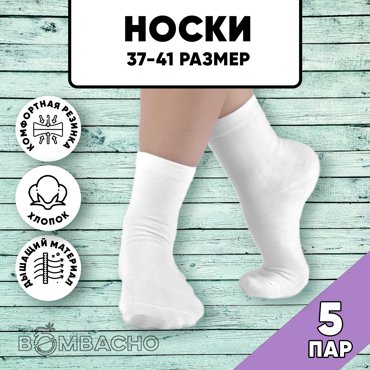 Комплект носков женских BOMBACHO ЛЭЙНИ FASHION белых 37-41 5 пар 430₽