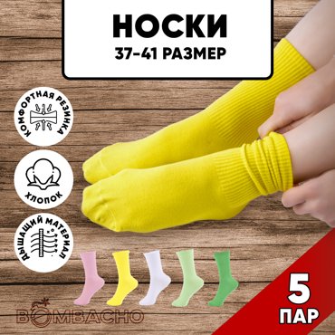 Комплект носков женских BOMBACHO LILY COLOR ж5 разноцветных 37-41 5 пар 470₽