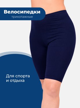 Велосипедки женские BOMBACHO Casual-S синие 48 RU 510₽