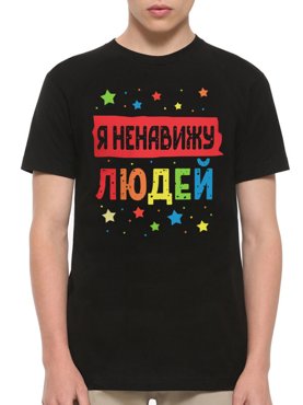 Футболка мужская DS Apparel Я ненавижу людей 864230-2 черная 3XL 1695₽