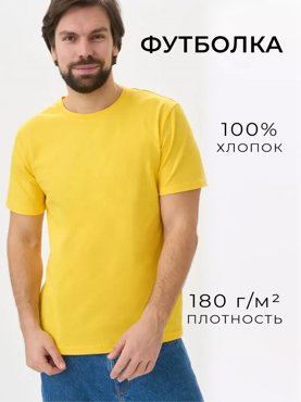 Футболка унисекс Uzcotton Premium желтая L 475₽