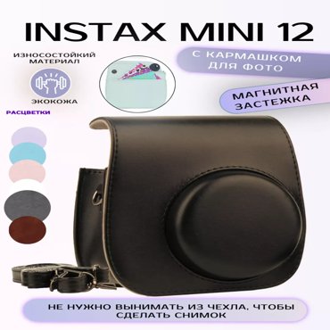 Чехол для фотоаппарата женский RoboMini Instax mini 12 черный 145х115х55 см 1341₽