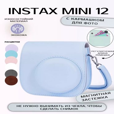 Чехол для фотоаппарата женский RoboMini Instax mini 12 голубой 145х115х55 см 1341₽