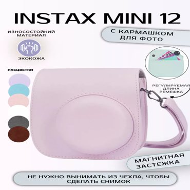 Чехол для фотоаппарата женский RoboMini Instax mini 12 розовый 145х115х55 см 1341₽