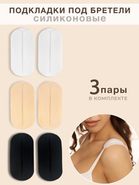Подкладки под бретели LUCE DEL SOLE 1612LS_3 разноцветные one size 665₽