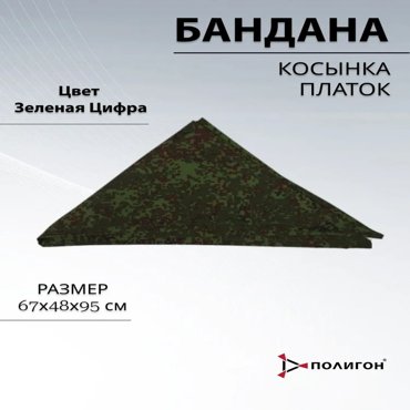 Бандана мужская ПОЛИГОН 01-00000571-1 зелёная цифра 95х67 см 269₽