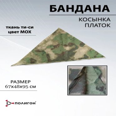 Бандана мужская ПОЛИГОН УН-00001986 зелёный мох 95х67 см 269₽