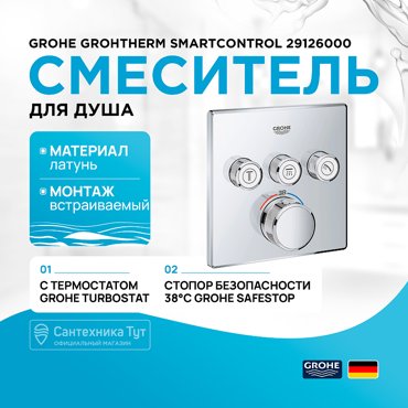 Смеситель для встраиваемой системы Grohe 29126000Gr 79740₽