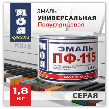 Эмаль ПФ-115 Моя Краска Серая 18 кг 574₽