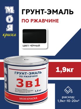 Грунт-Эмаль 3 в 1 Моя Краска черная 19 кг 662₽
