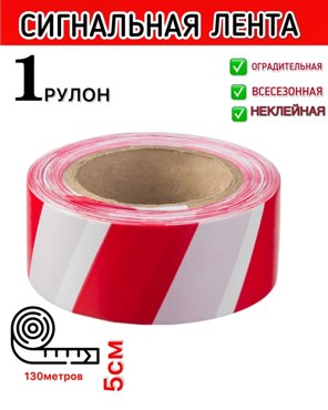 Лента сигнальная LG оградительная красная 1 катушка 285₽