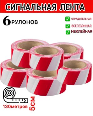 Лента сигнальная LG оградительная красная 6 катушек 900₽