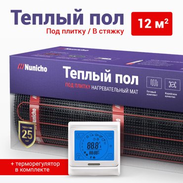 Электрический теплый пол NUNICHO 12 м2 с сенс белым терморегулятором в комплекте 11934₽