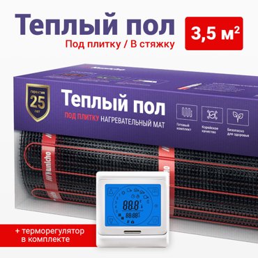 Электрический теплый пол NUNICHO 35 м2 с сенс белым терморегулятором в комплекте 5739₽