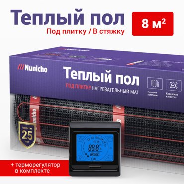 Электрический теплый пол NUNICHO 8 м2 с сенс черным терморегулятором в комплекте 9254₽