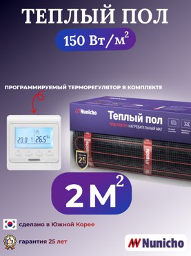 Теплый пол электрический Nunicho 2 м2 с программируемым белым терморегулятором 4570₽