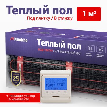 Теплый пол электрический под плитку Nunicho 1 м2 с прогр беж терморегулятором 3349₽